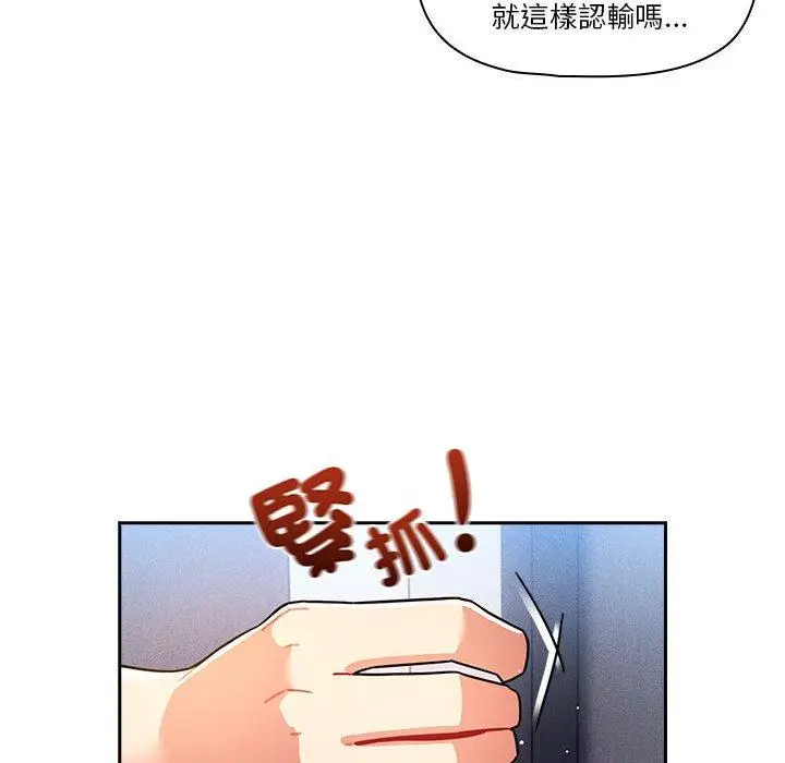 漫画《疫情期间的家教生活》第79话第91张图