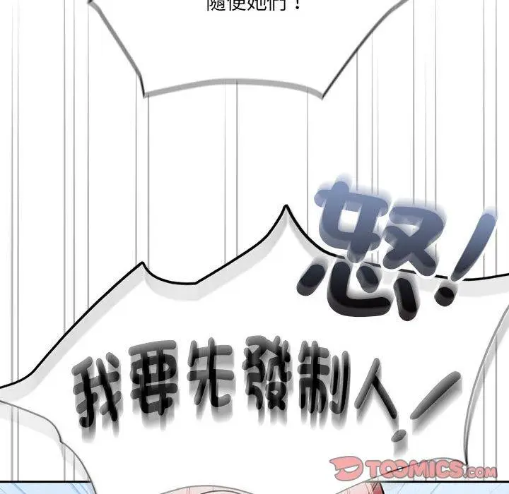漫画《疫情期间的家教生活》第79话第93张图