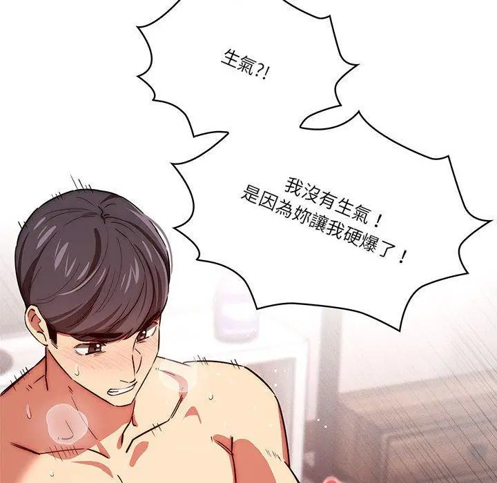 漫画《疫情期间的家教生活》第47话第10张图