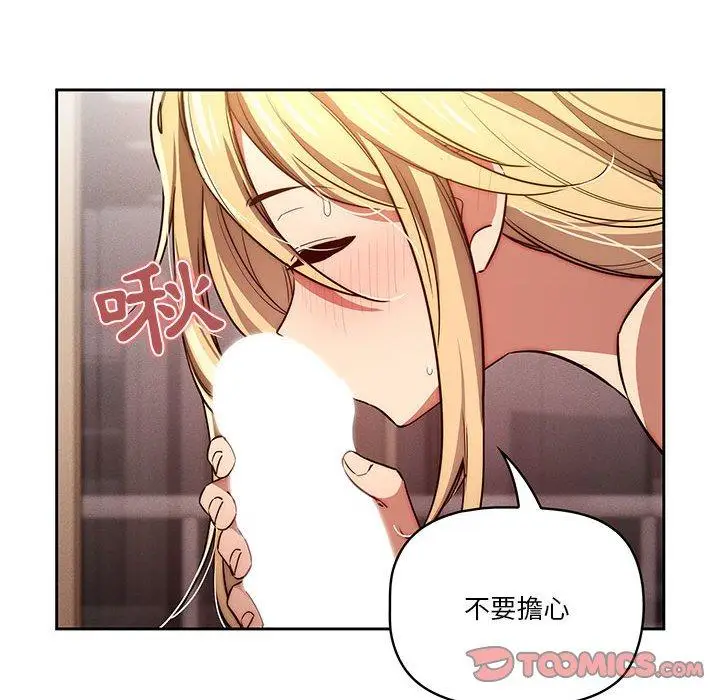 漫画《疫情期间的家教生活》第47话第111张图