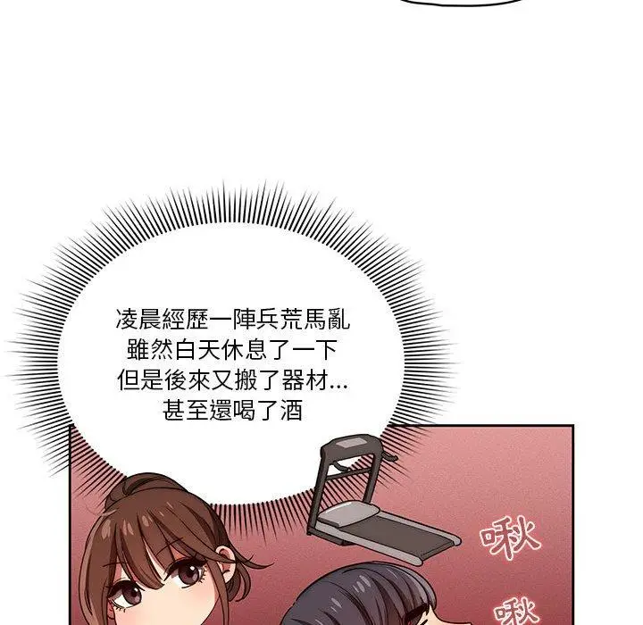 漫画《疫情期间的家教生活》第47话第112张图