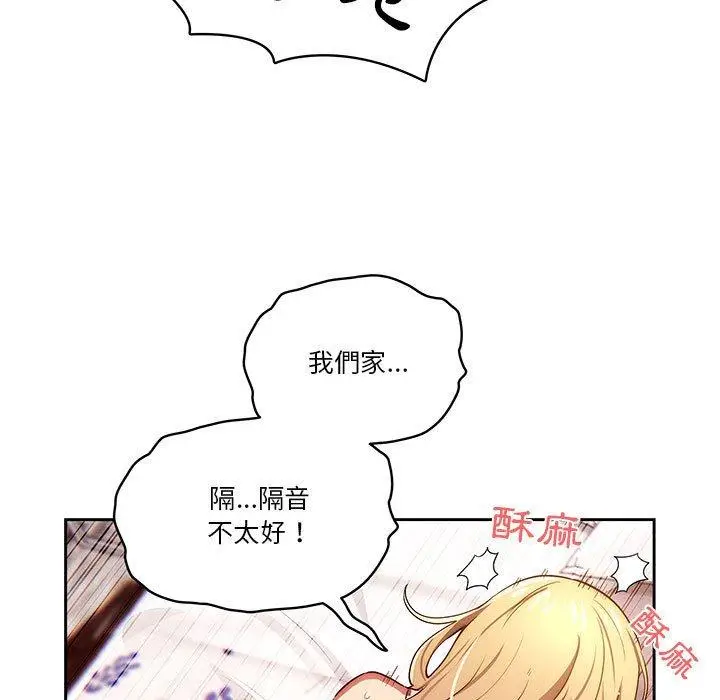 漫画《疫情期间的家教生活》第47话第13张图