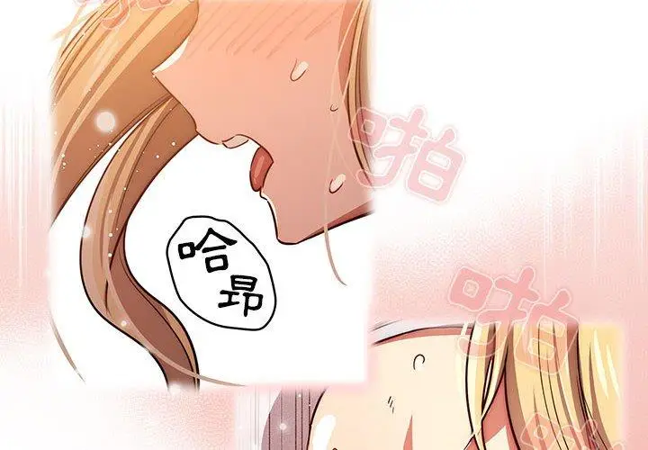 漫画《疫情期间的家教生活》第47话第2张图