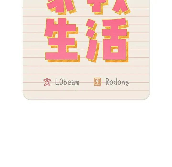 漫画《疫情期间的家教生活》第47话第23张图