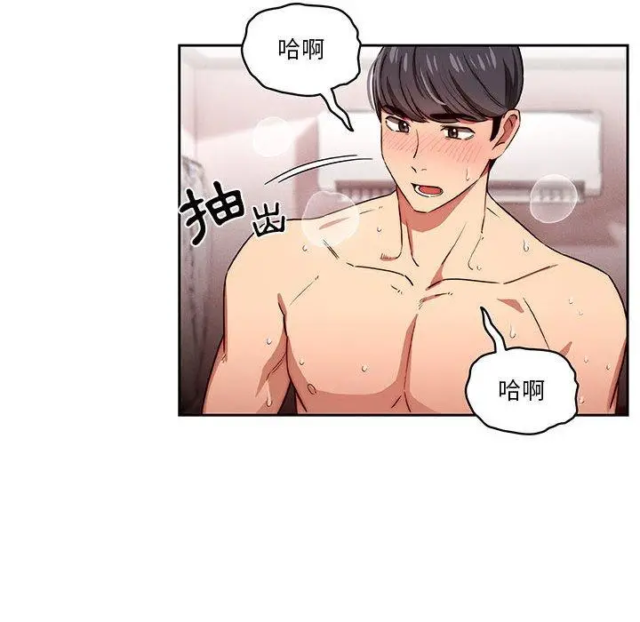 漫画《疫情期间的家教生活》第47话第76张图