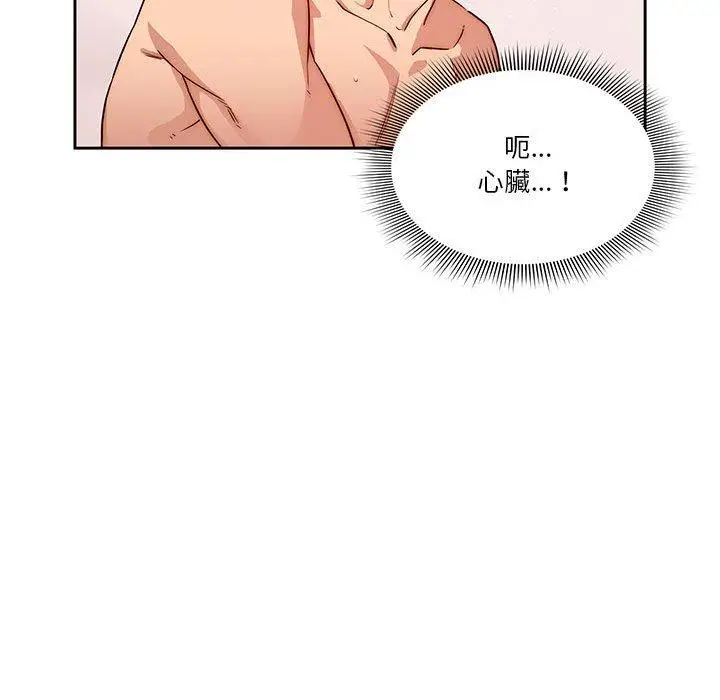 漫画《疫情期间的家教生活》第47话第85张图