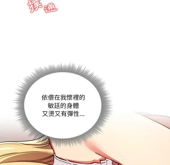 漫画《疫情期间的家教生活》第47话第90张图