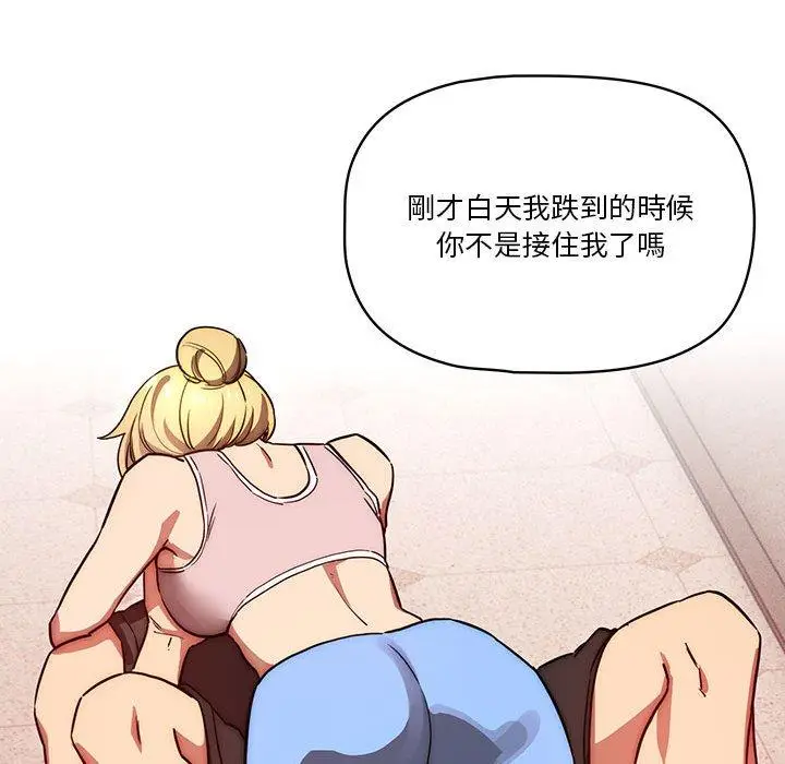 漫画《疫情期间的家教生活》第47话第97张图