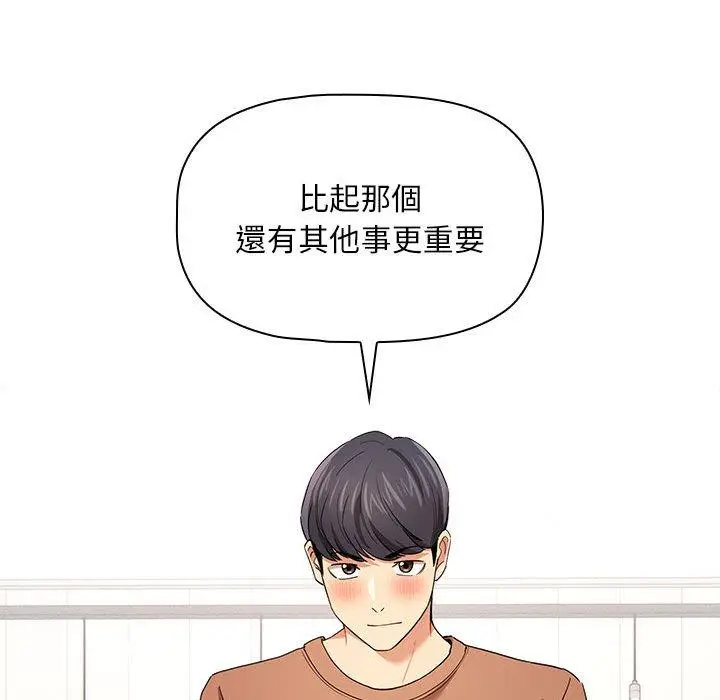 漫画《疫情期间的家教生活》第94话第104张图