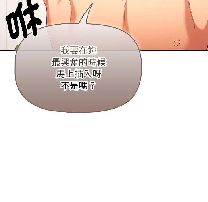 漫画《疫情期间的家教生活》第94话第107张图