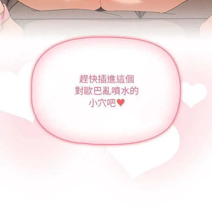 漫画《疫情期间的家教生活》第94话第112张图