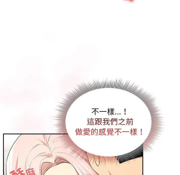 漫画《疫情期间的家教生活》第94话第116张图