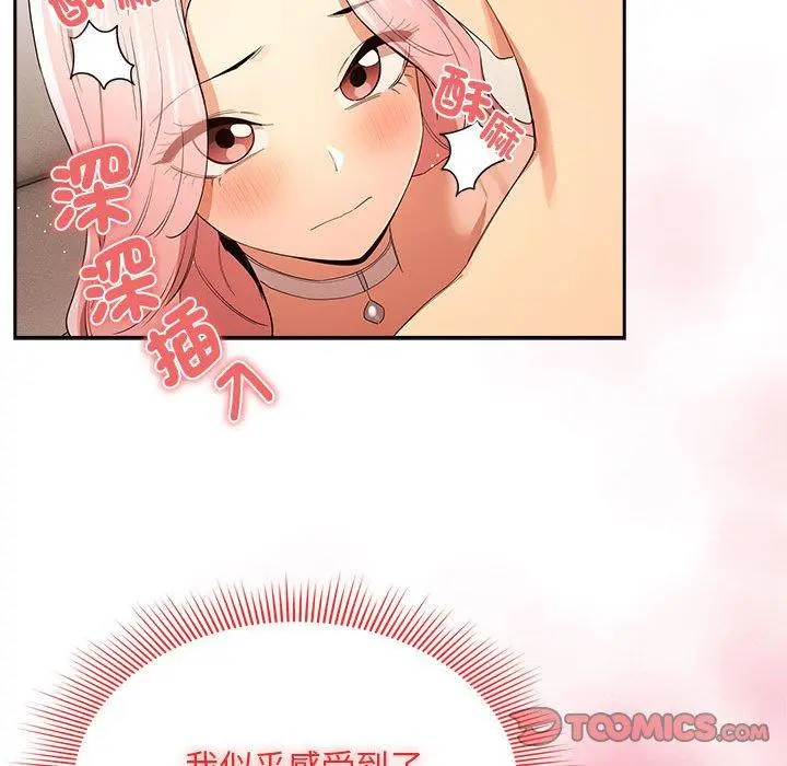 漫画《疫情期间的家教生活》第94话第117张图