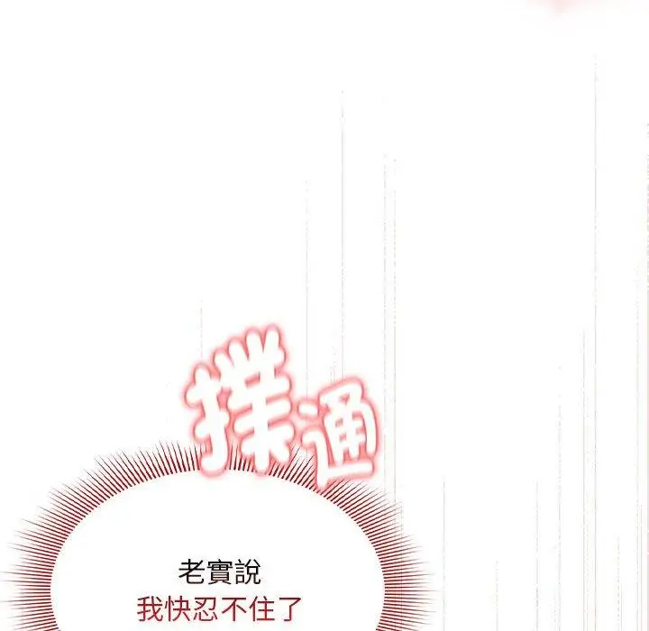 漫画《疫情期间的家教生活》第94话第16张图