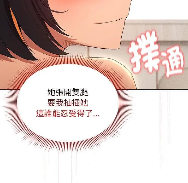 漫画《疫情期间的家教生活》第94话第19张图