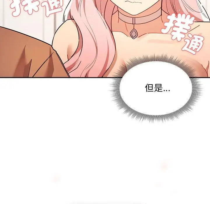 漫画《疫情期间的家教生活》第94话第23张图