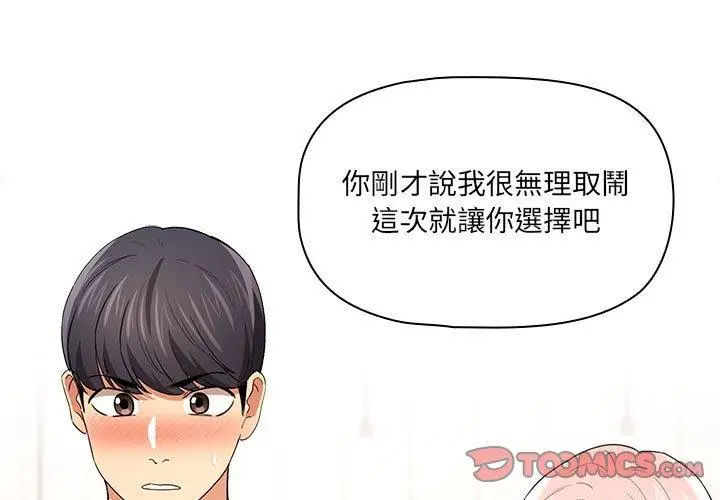 漫画《疫情期间的家教生活》第94话第3张图