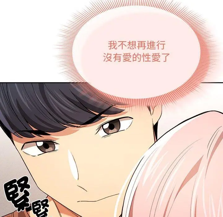 漫画《疫情期间的家教生活》第94话第37张图