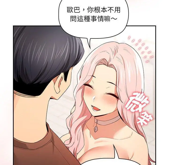 漫画《疫情期间的家教生活》第94话第43张图
