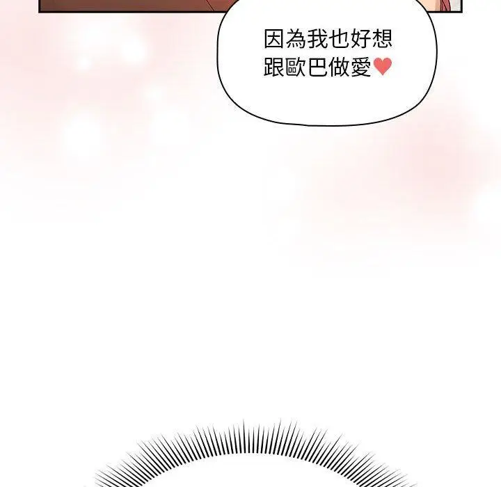 漫画《疫情期间的家教生活》第94话第44张图