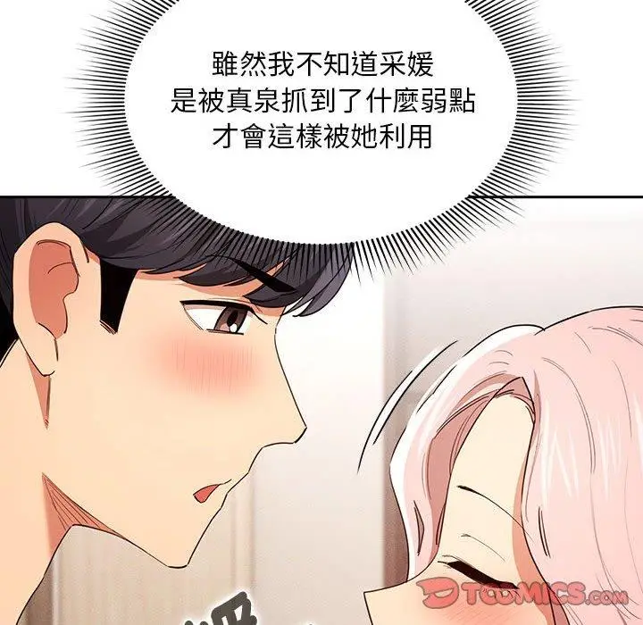 漫画《疫情期间的家教生活》第94话第45张图