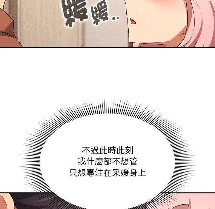 漫画《疫情期间的家教生活》第94话第46张图