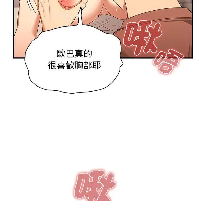 漫画《疫情期间的家教生活》第94话第61张图