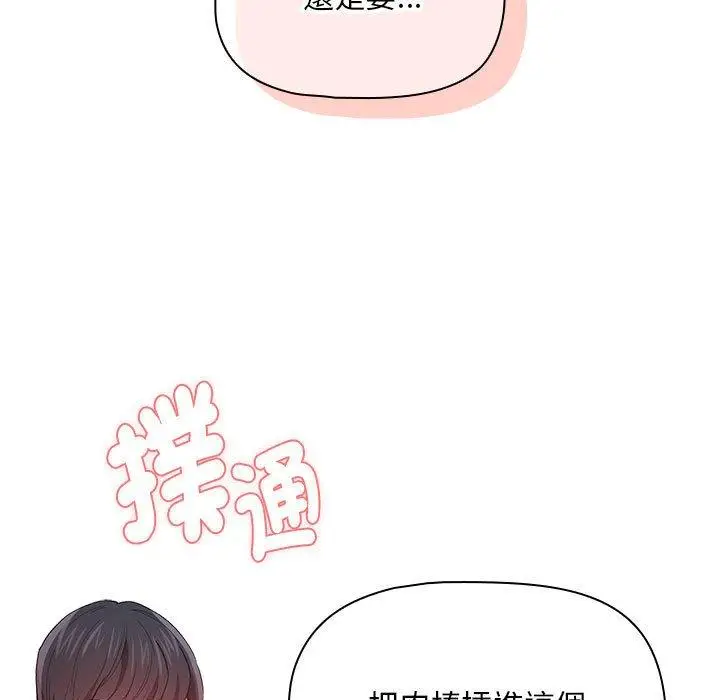 漫画《疫情期间的家教生活》第94话第7张图