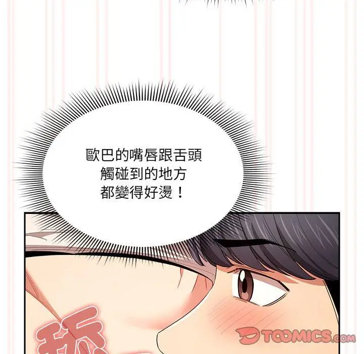 漫画《疫情期间的家教生活》第94话第75张图