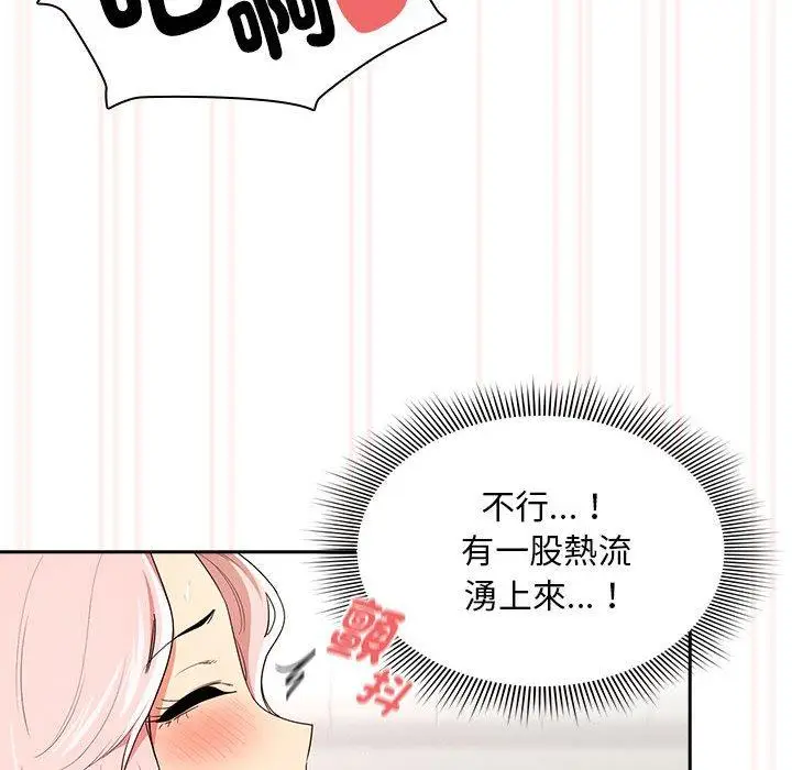 漫画《疫情期间的家教生活》第94话第79张图