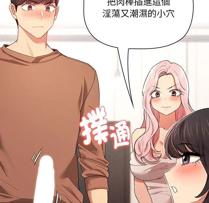 漫画《疫情期间的家教生活》第94话第8张图