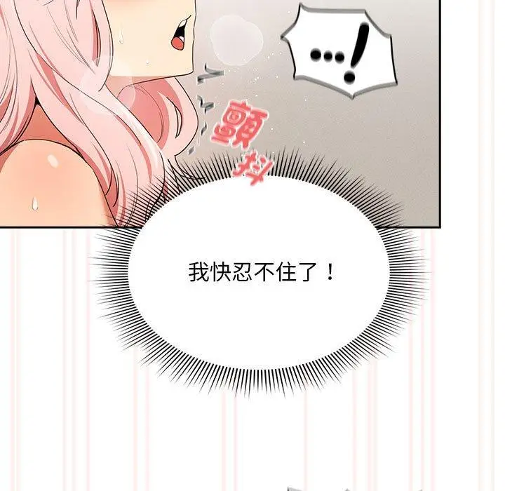 漫画《疫情期间的家教生活》第94话第80张图