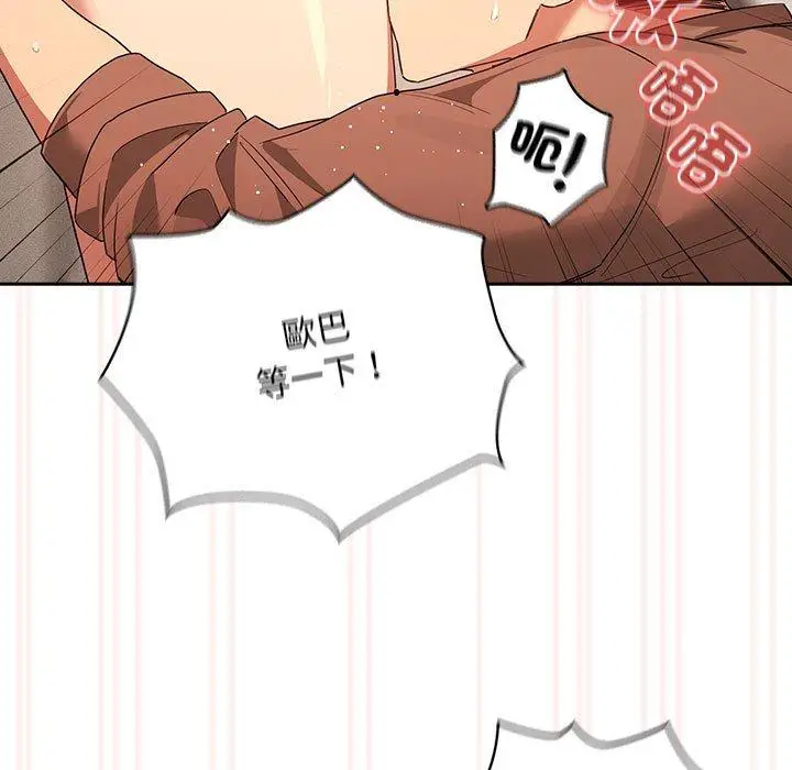 漫画《疫情期间的家教生活》第94话第82张图