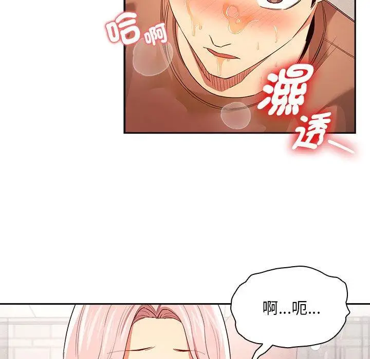 漫画《疫情期间的家教生活》第94话第91张图