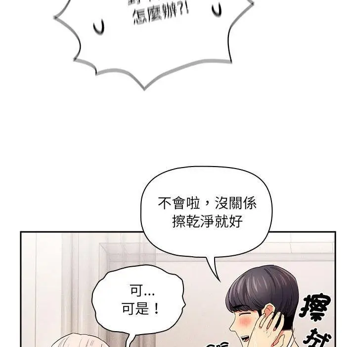漫画《疫情期间的家教生活》第94话第94张图