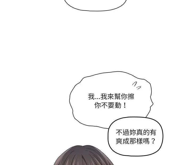 漫画《疫情期间的家教生活》第94话第96张图
