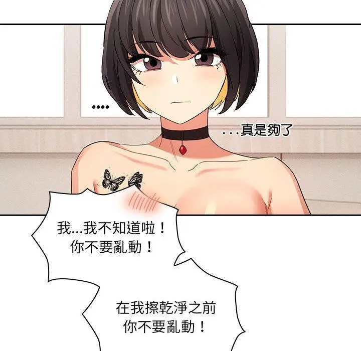 漫画《疫情期间的家教生活》第94话第97张图