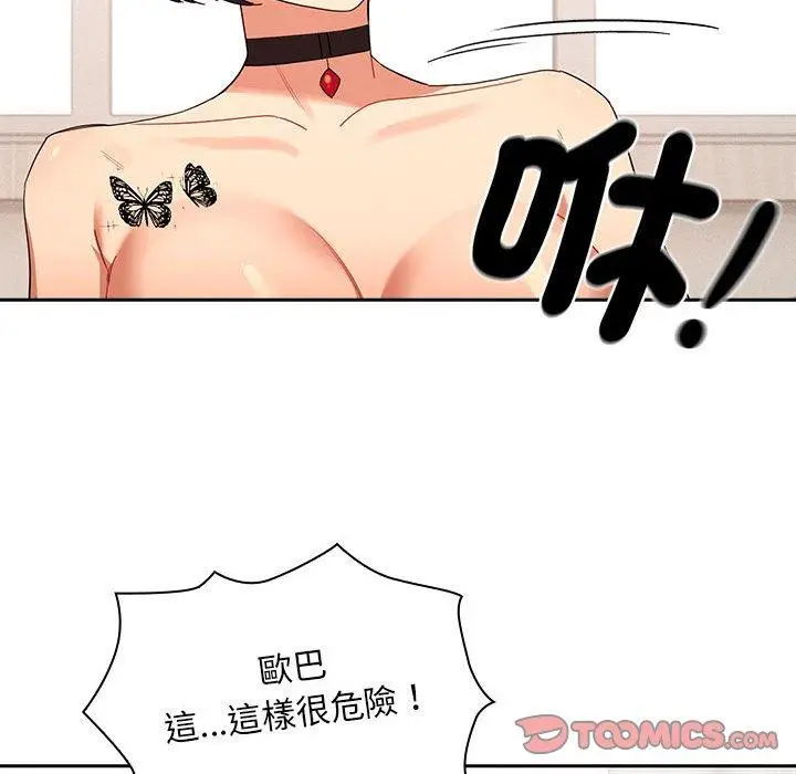 漫画《疫情期间的家教生活》第94话第99张图