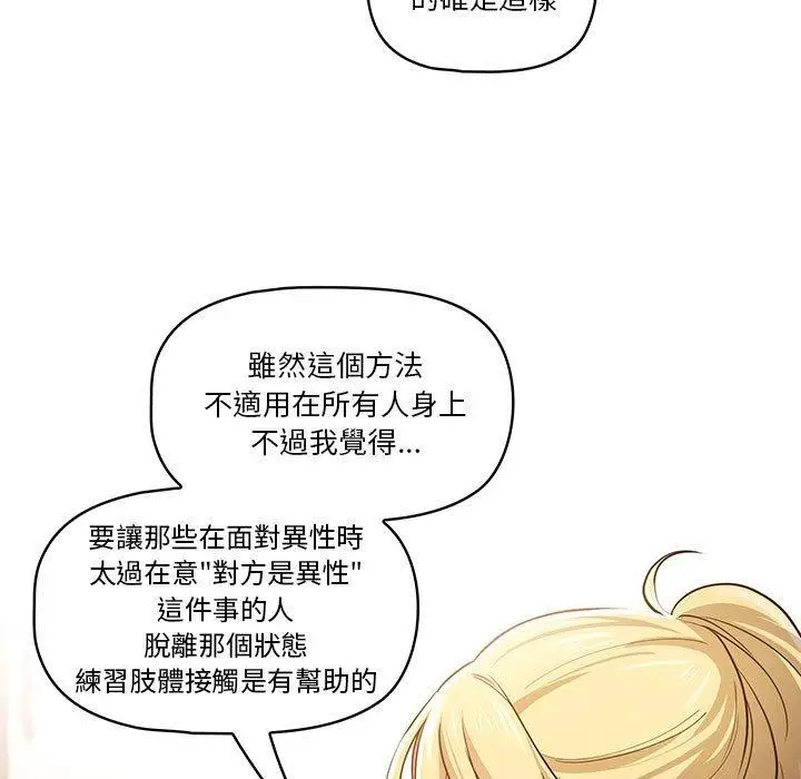 漫画《疫情期间的家教生活》第57话第101张图