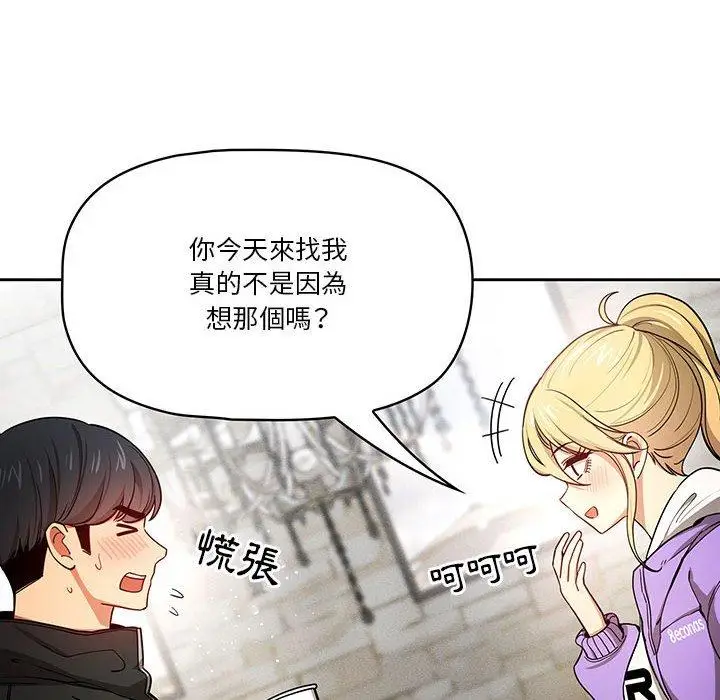 漫画《疫情期间的家教生活》第57话第104张图