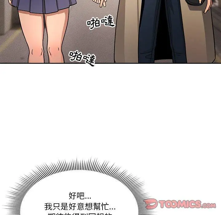 漫画《疫情期间的家教生活》第57话第111张图