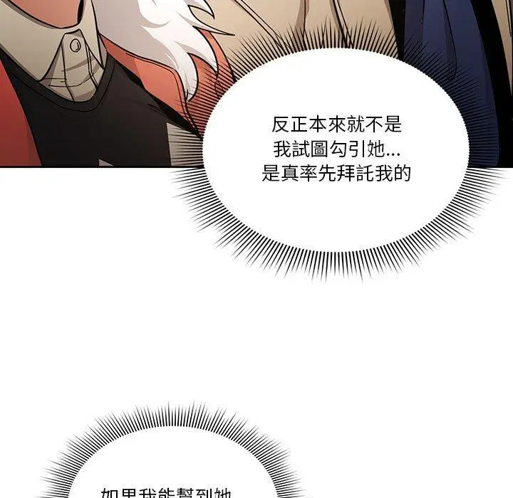 漫画《疫情期间的家教生活》第57话第113张图
