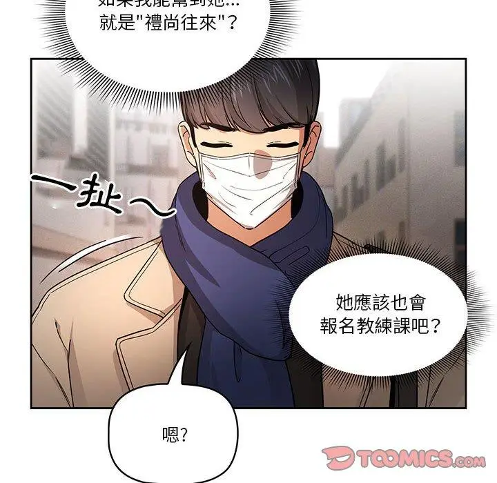 漫画《疫情期间的家教生活》第57话第114张图