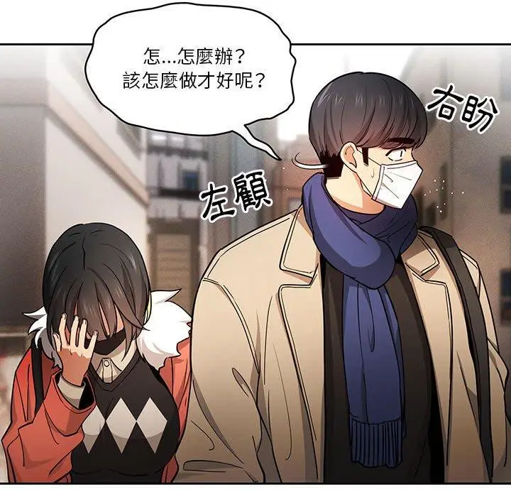 漫画《疫情期间的家教生活》第57话第118张图