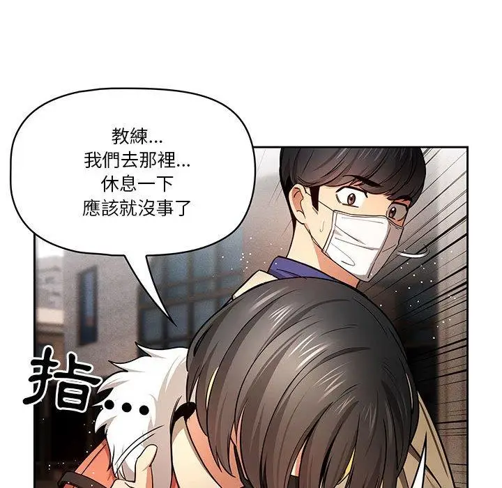 漫画《疫情期间的家教生活》第57话第119张图