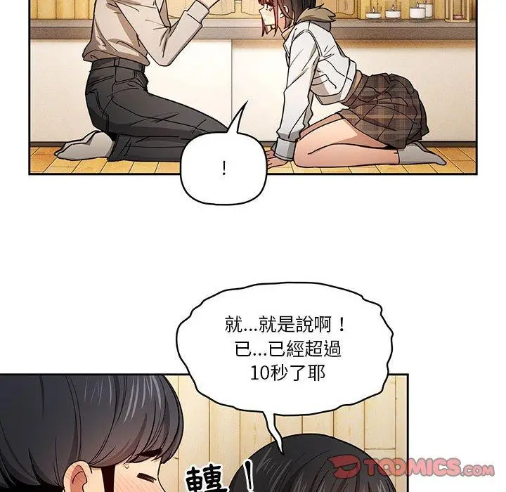 漫画《疫情期间的家教生活》第57话第18张图