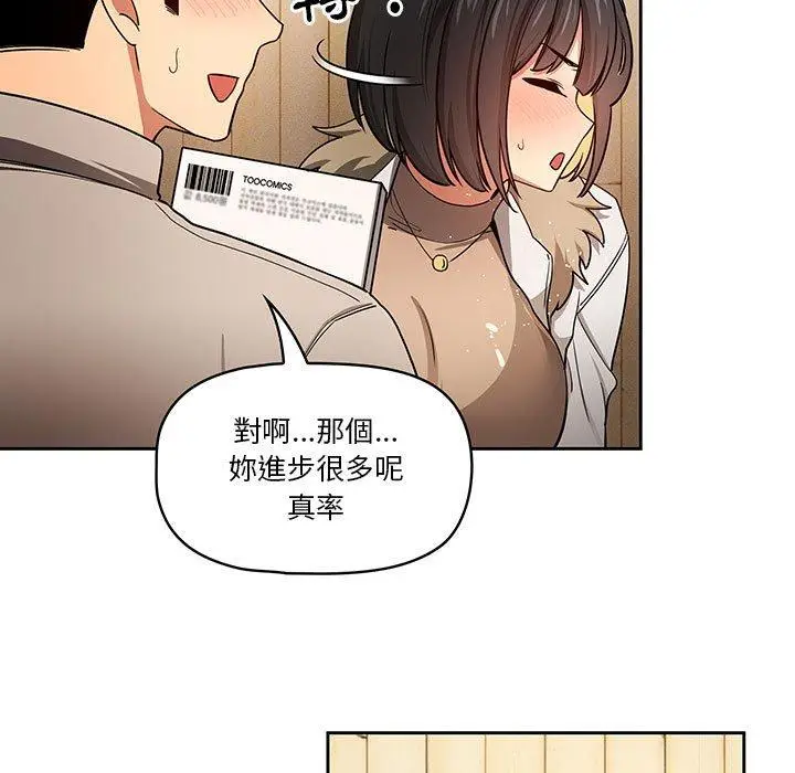 漫画《疫情期间的家教生活》第57话第19张图