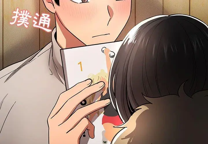 漫画《疫情期间的家教生活》第57话第2张图