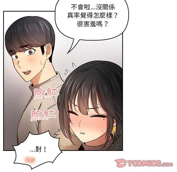 漫画《疫情期间的家教生活》第57话第33张图