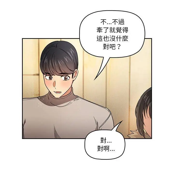 漫画《疫情期间的家教生活》第57话第37张图